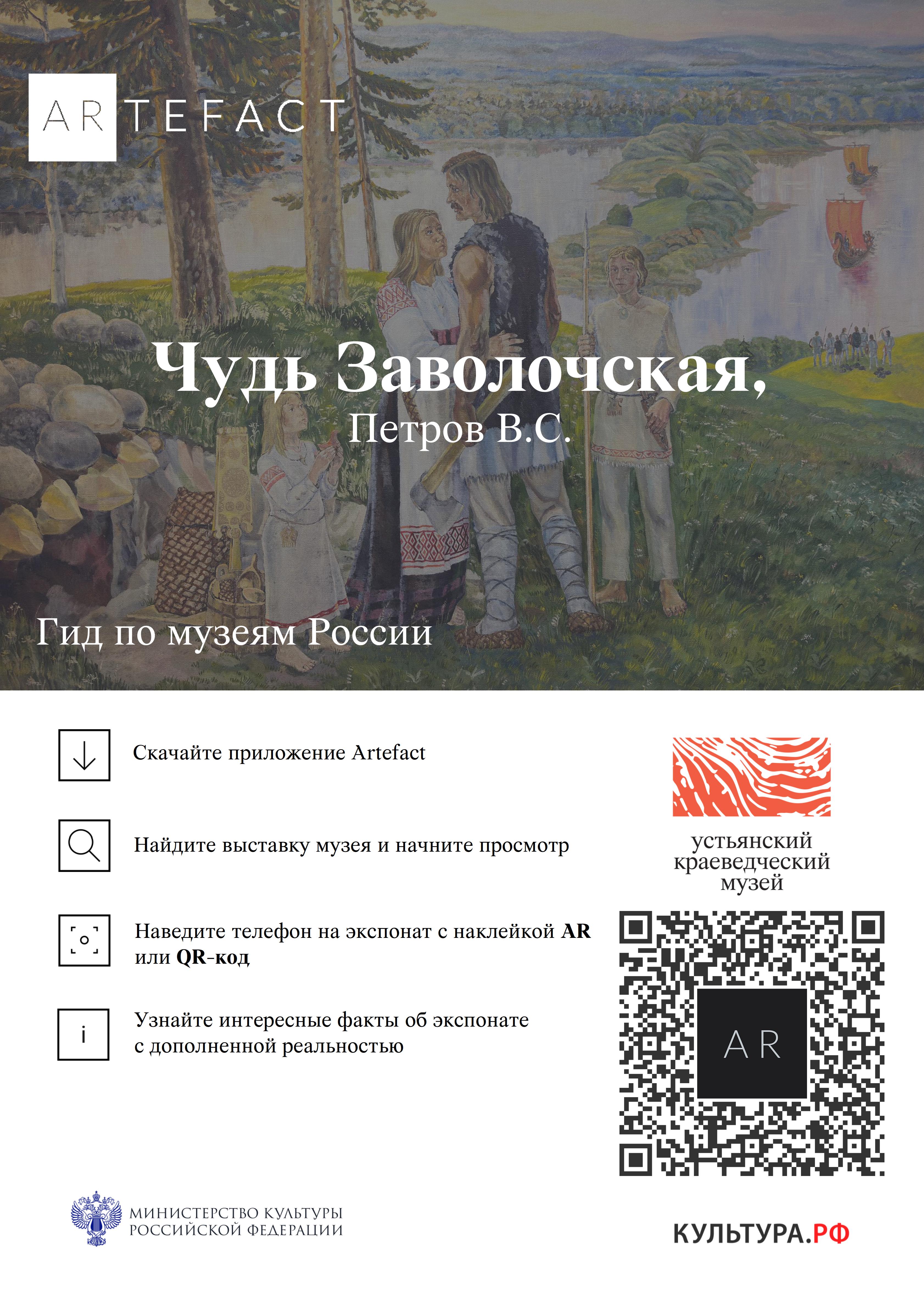 Интерактивный гид с технологией дополненной реальности «Артефакт» Image