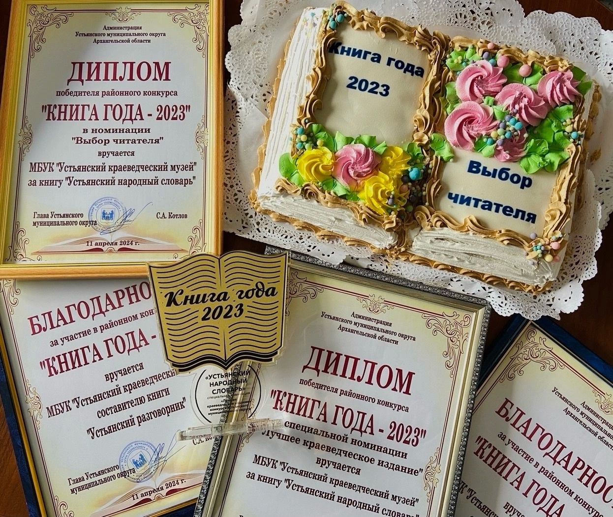 Книга года - 2023