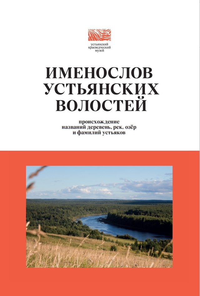 Именослов