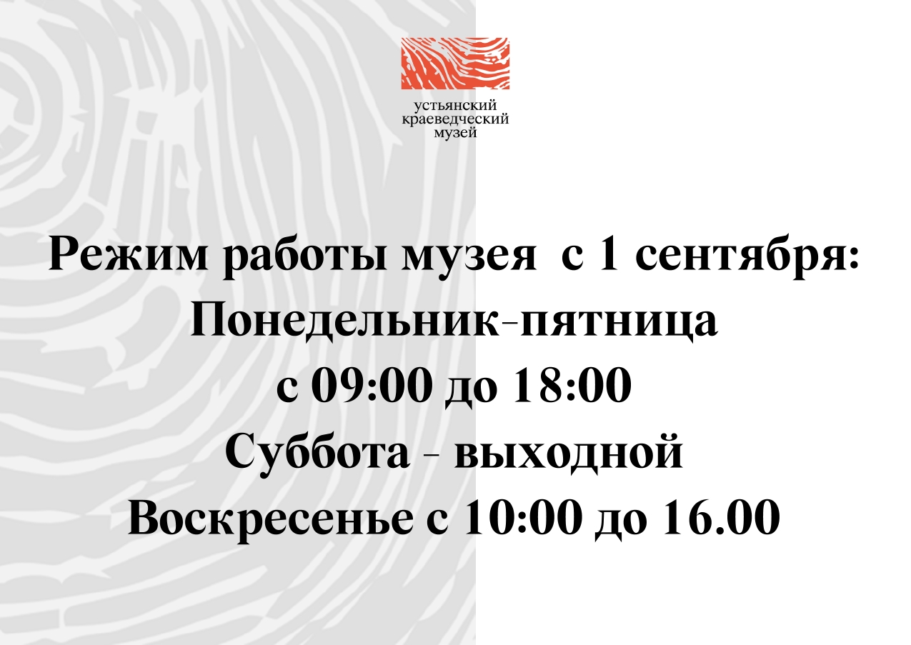Переход на зимний режим работы