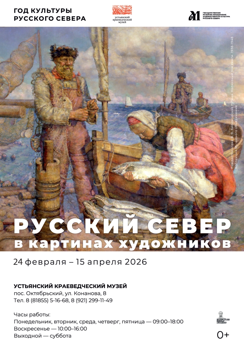 РУССКИЙ СЕВЕР В КАРТИНАХ ХУДОЖНИКОВ