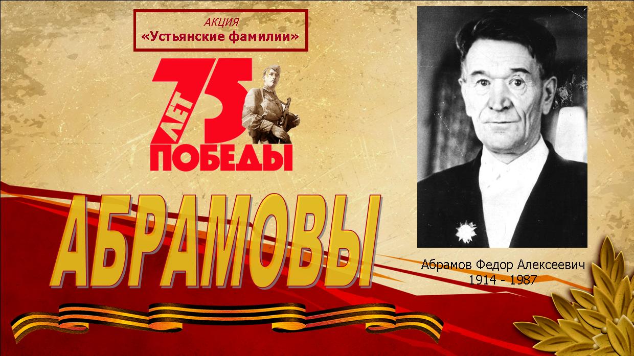 Abramov FA