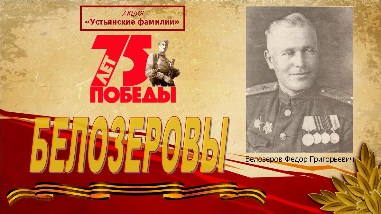 Belozerov ak