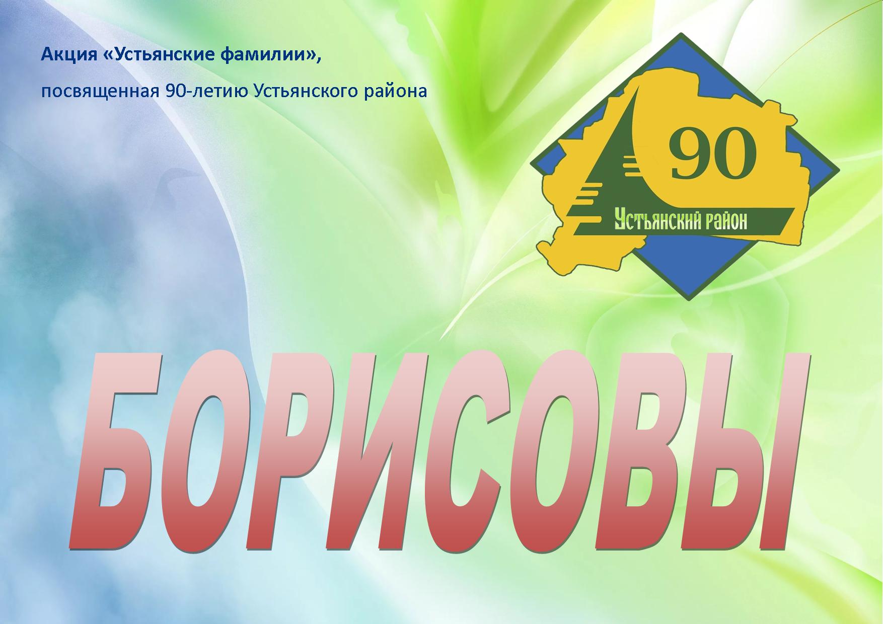Borisov 