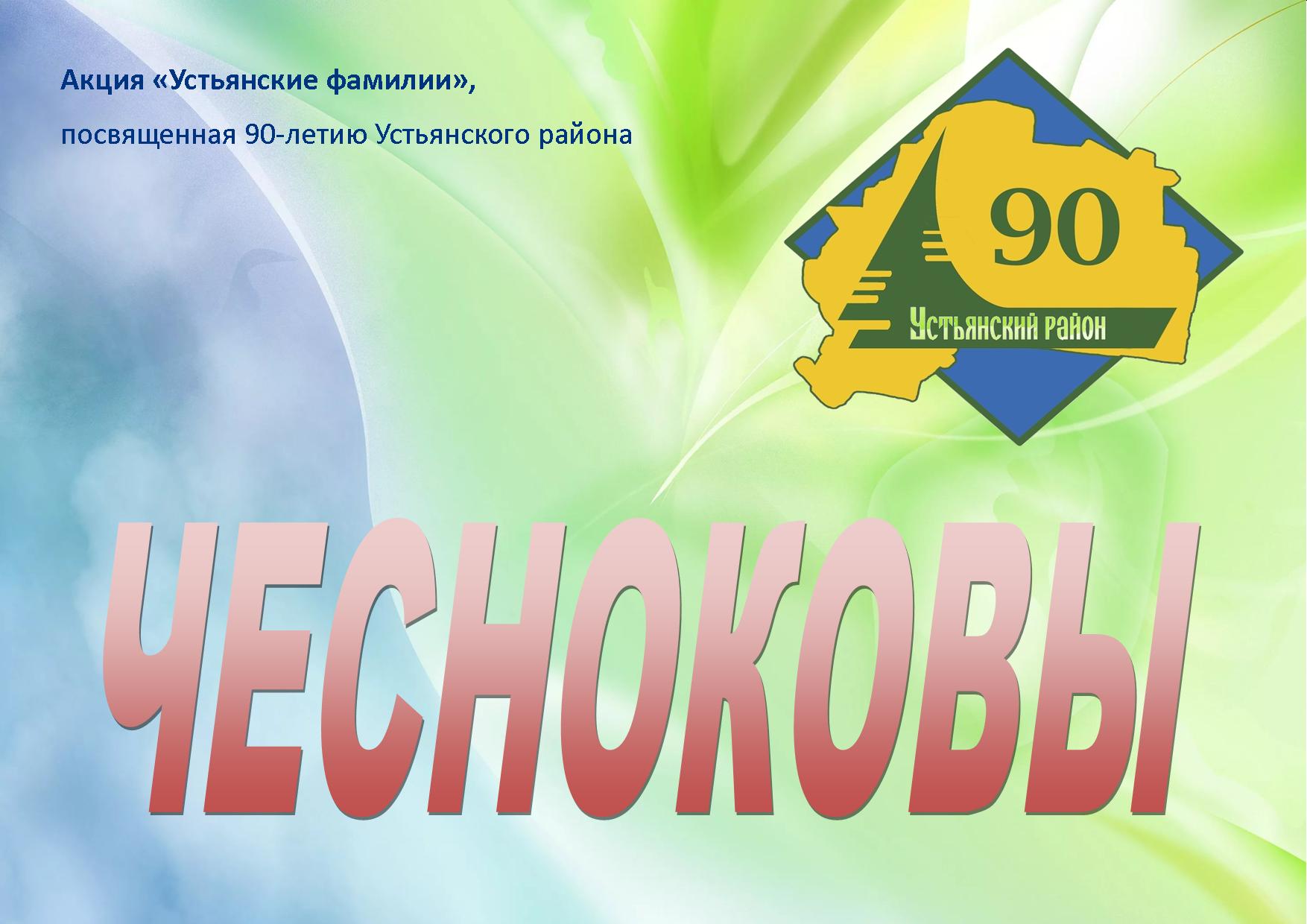 Chesnokov