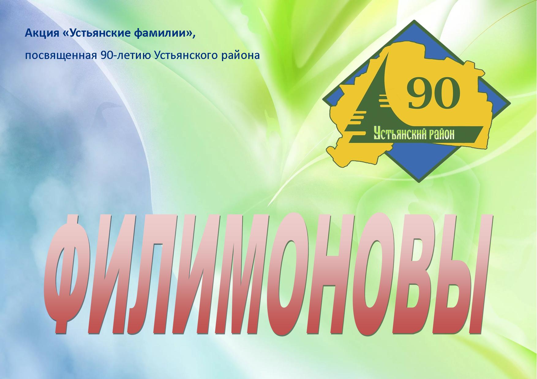 Filimonovy