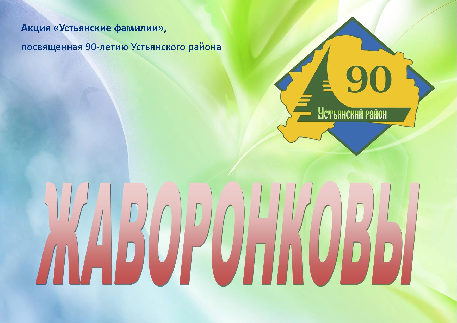 Javoronkov1