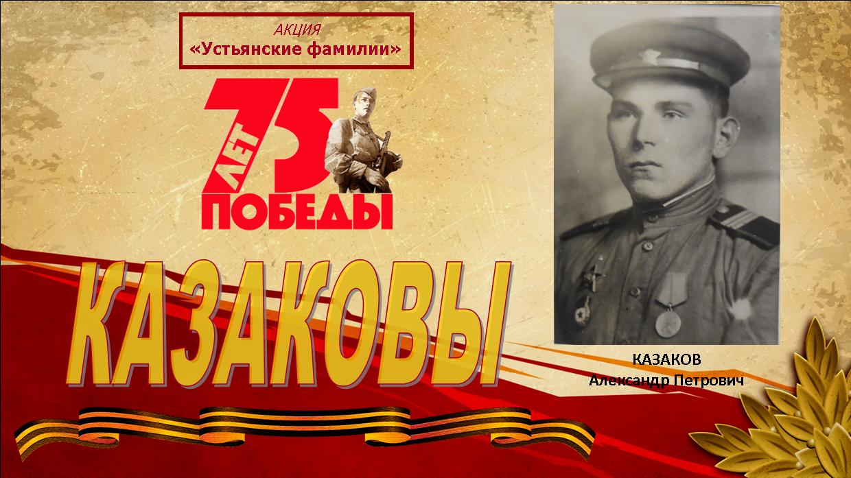 Kazakovy banner