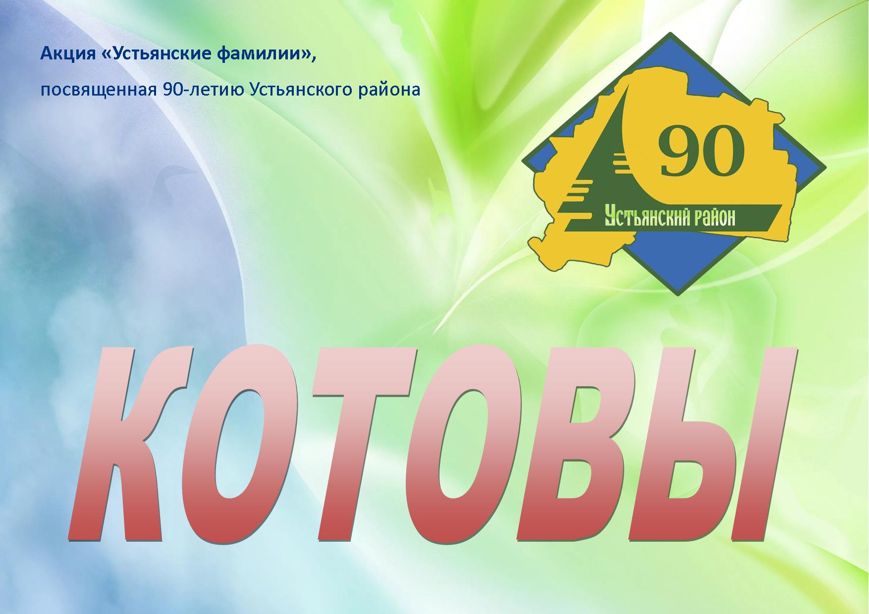 Kotov
