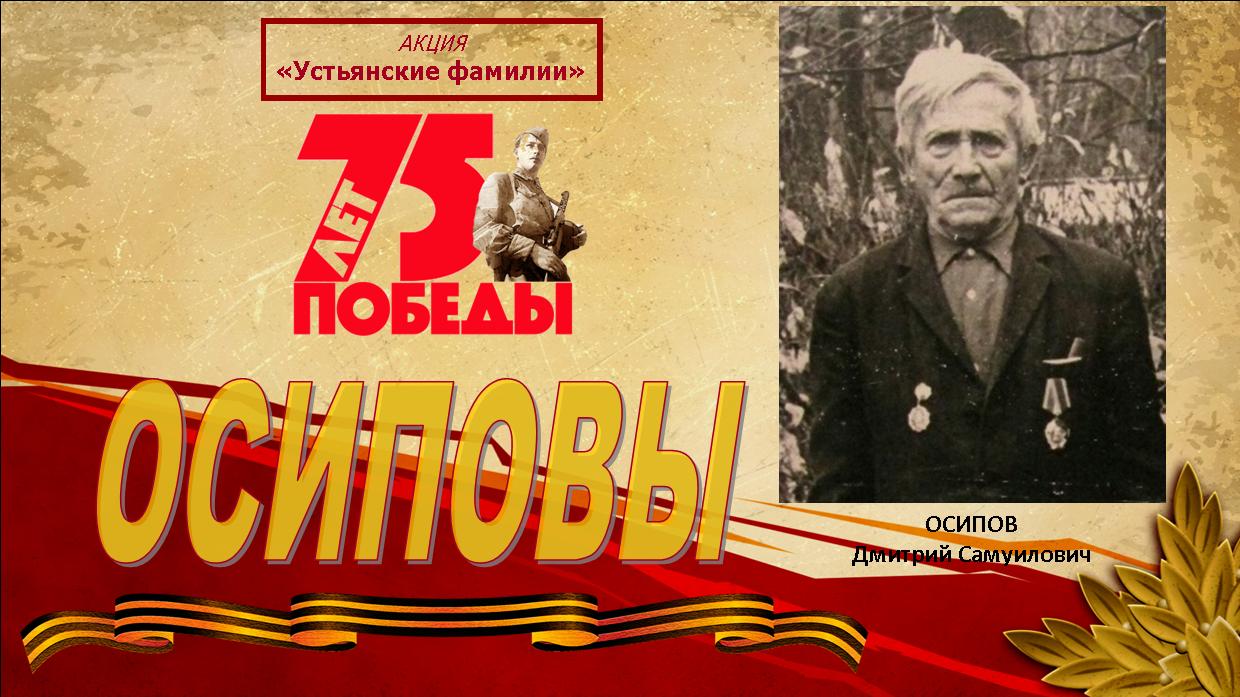 Osipov af