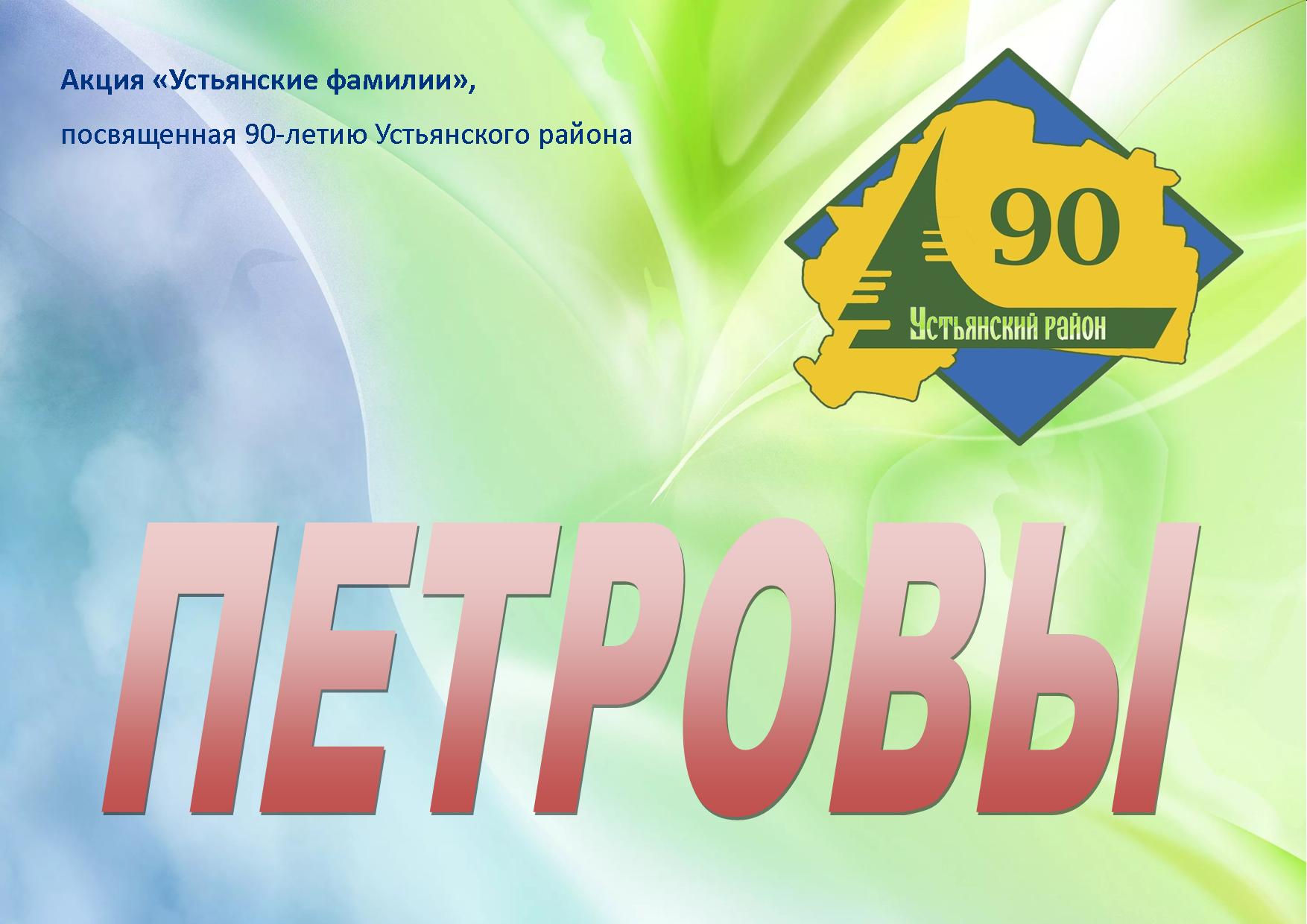 Petrovy
