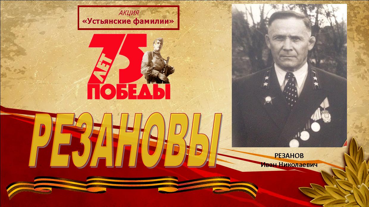 Rezanov aksh