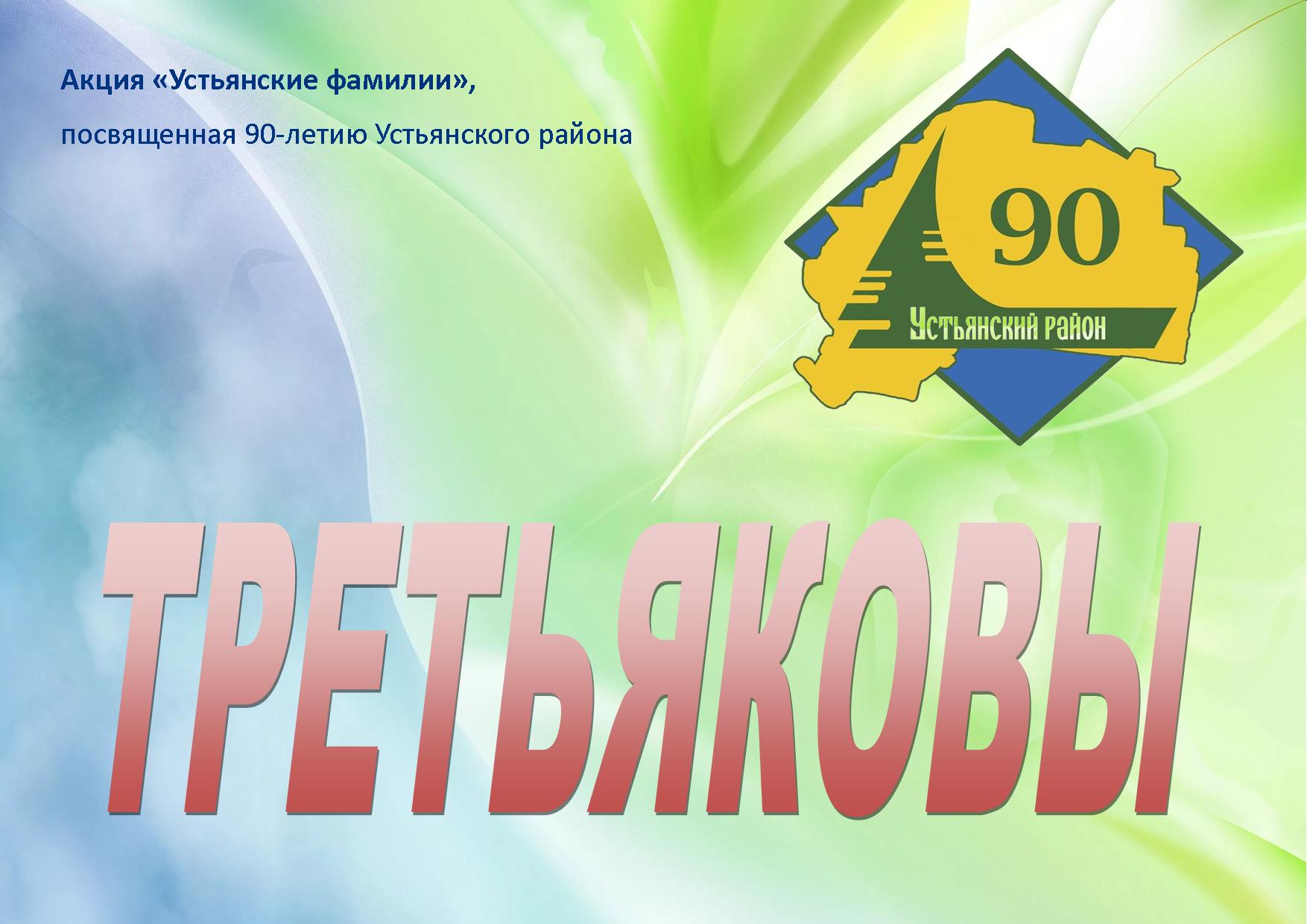 Tretyakov