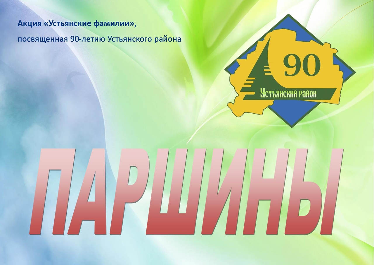parshyny