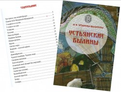 Устьянские былины Устьянские былины