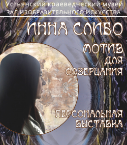 Мотив для созерцания
