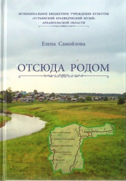 Отсюда родом Отсюда родом