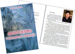 Поянский Ф.А. Морозец. Киземская роспись Поянский Ф.А. Морозец. Киземская роспись