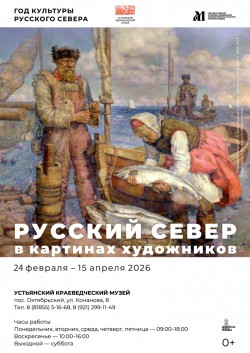 РУССКИЙ СЕВЕР В КАРТИНАХ ХУДОЖНИКОВ
